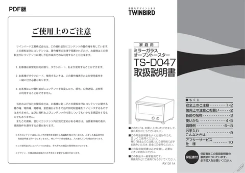 twinbird ツインバード TS-D047B